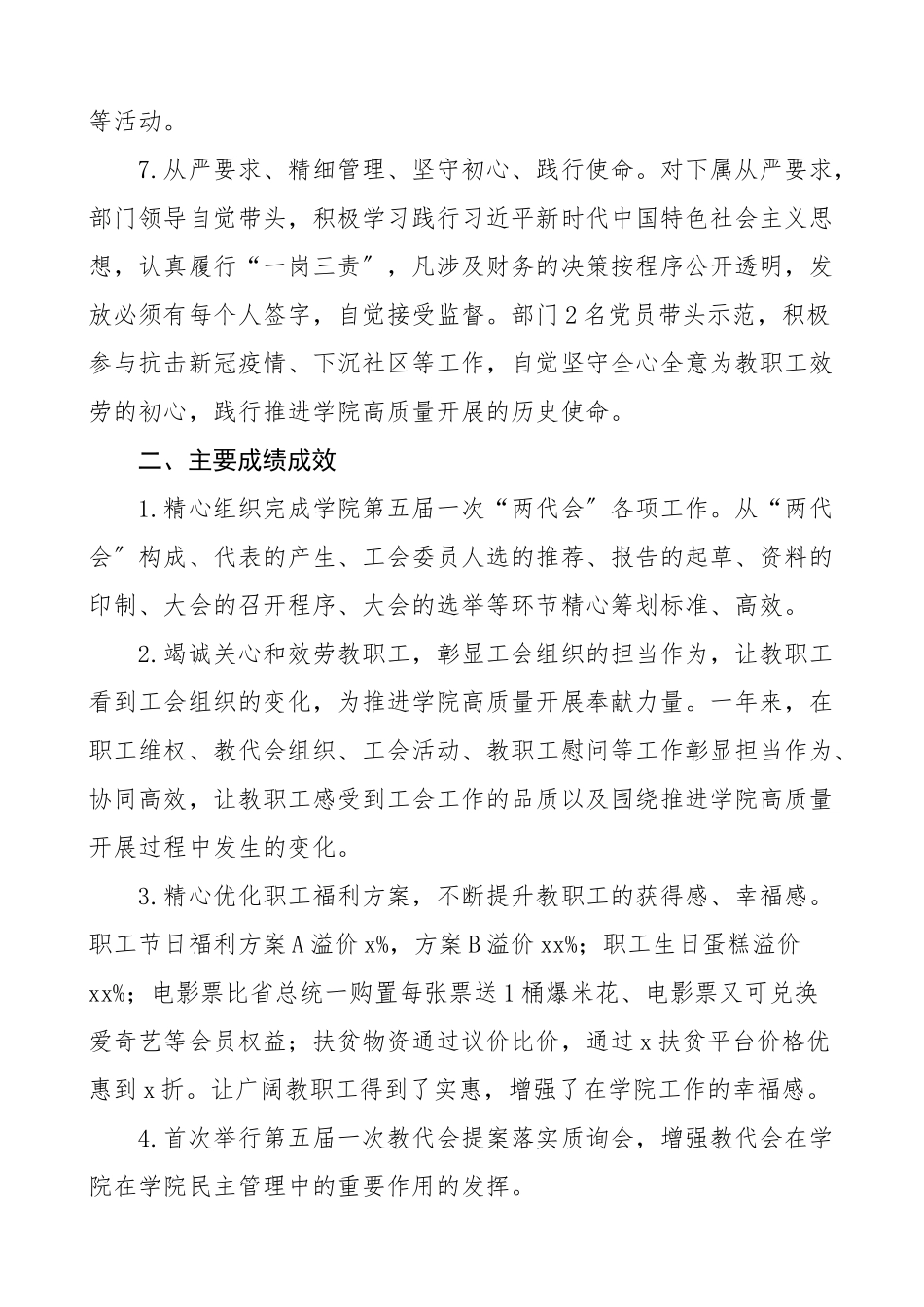 工会总结2023年工作总结和2023年工作计划范文大学工会工作总结汇报报告.doc_第3页