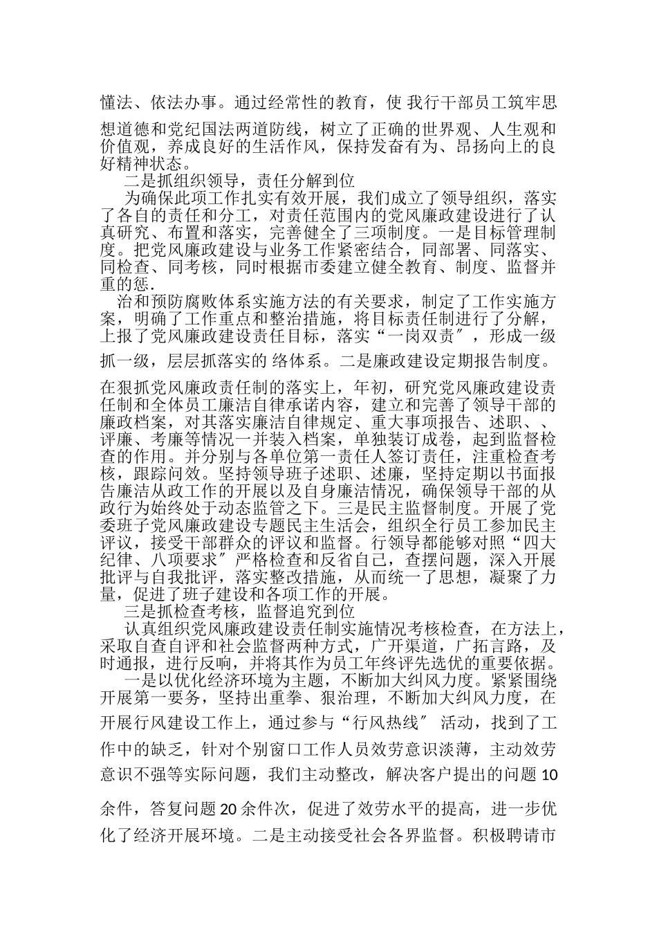 2023年银行领导干部个人述职述廉报告.doc_第2页