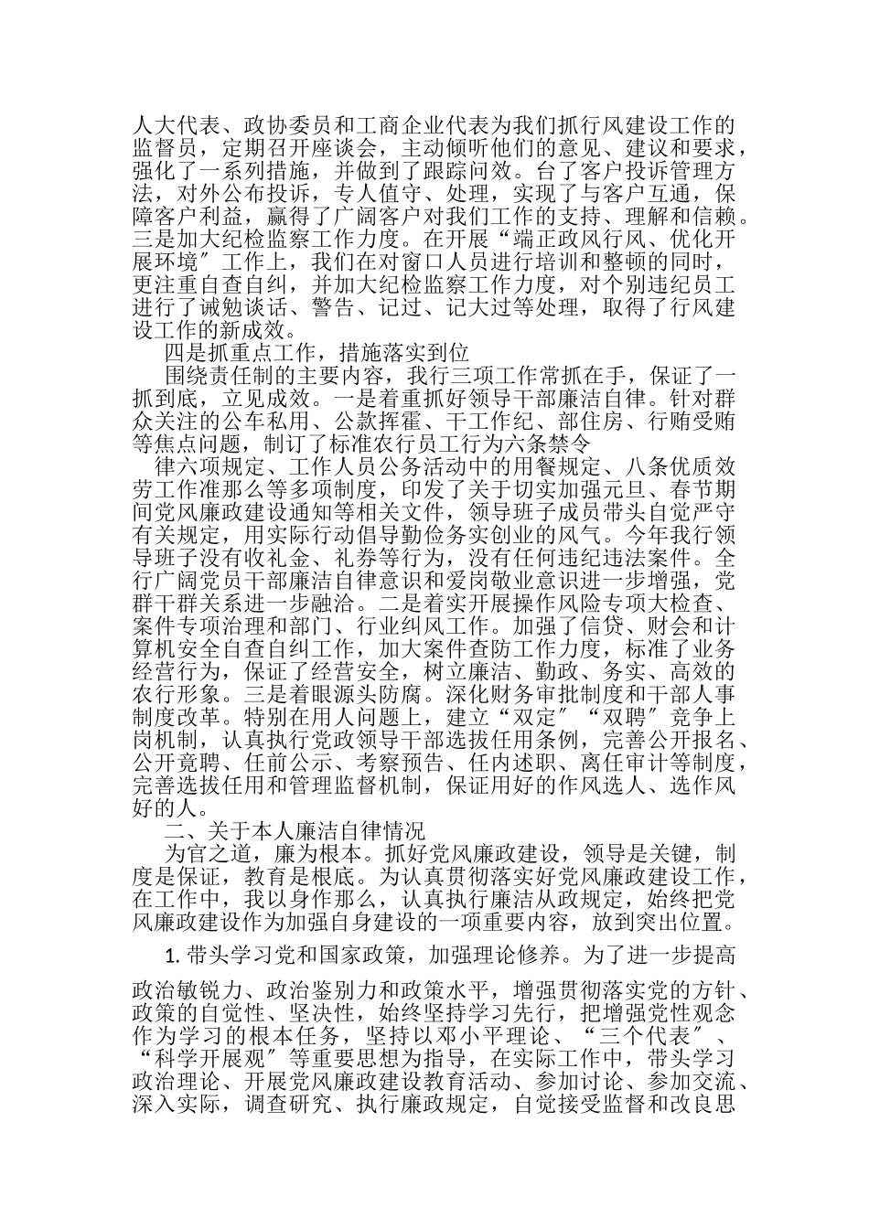 2023年银行领导干部个人述职述廉报告.doc_第3页