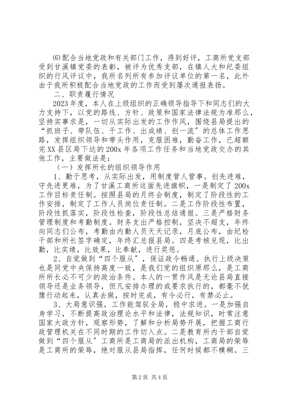 2023年工商所所长个人述职报告.docx_第2页