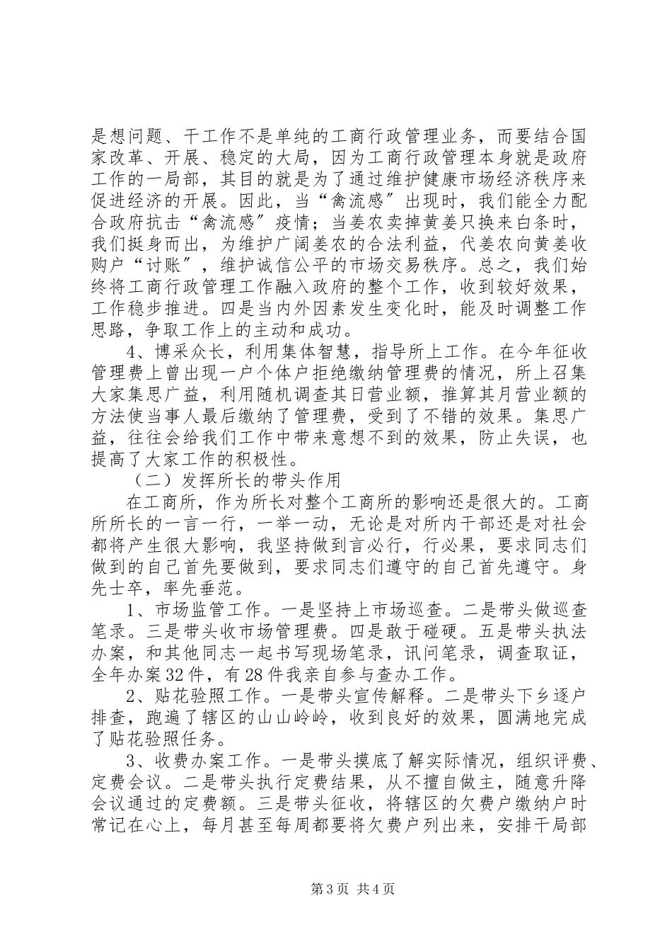 2023年工商所所长个人述职报告.docx_第3页