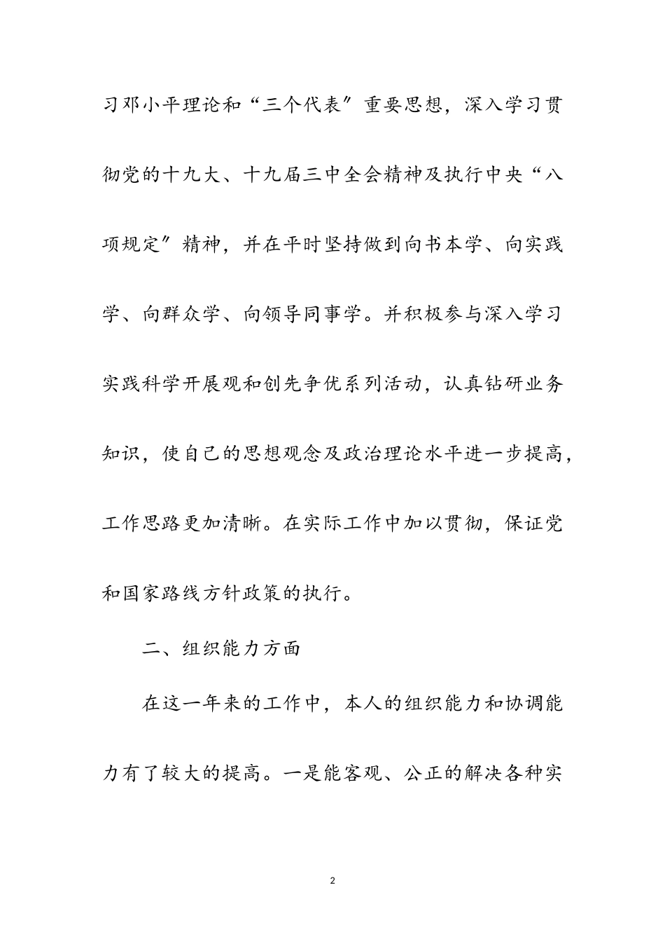 2023年扶贫办述德述职述廉报告3篇范文.doc_第2页