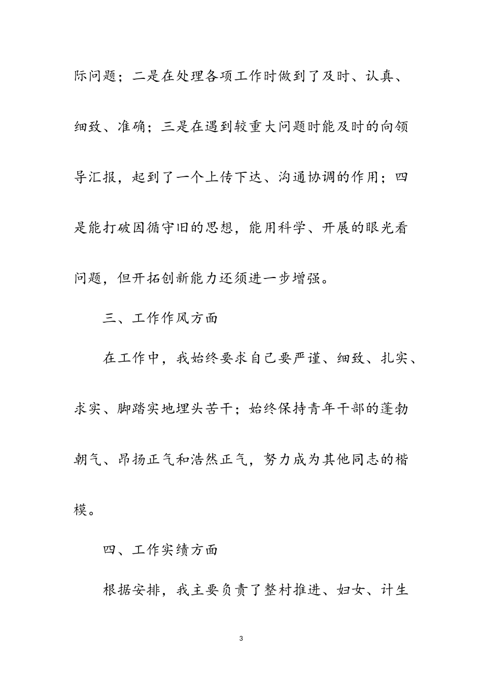 2023年扶贫办述德述职述廉报告3篇范文.doc_第3页