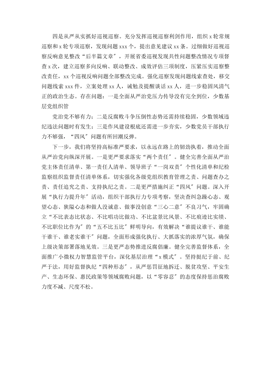 2023年落实党风廉政建设主体责任情况的报告县委书记.docx_第2页