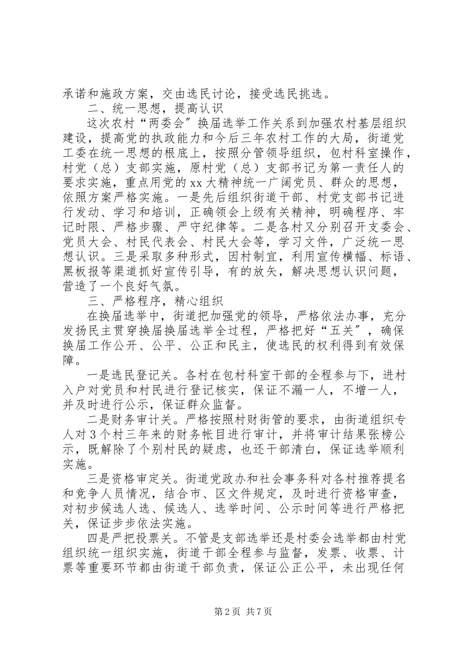 2023年换届自查报告3篇.docx_第2页