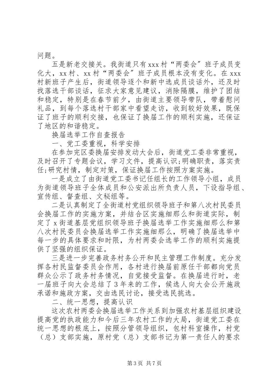 2023年换届自查报告3篇.docx_第3页