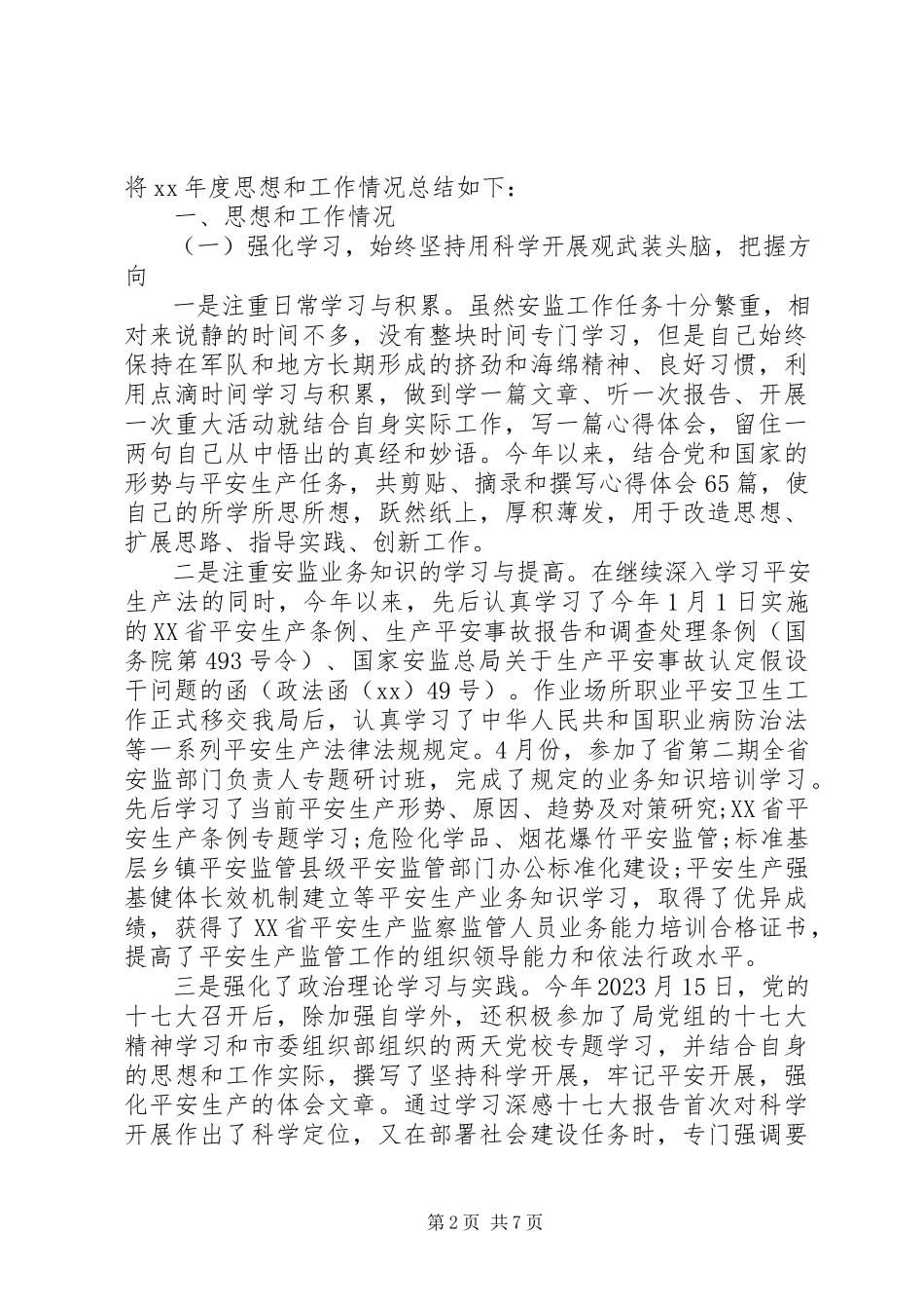 2023年安监工作村干部述职报告新编.docx_第2页