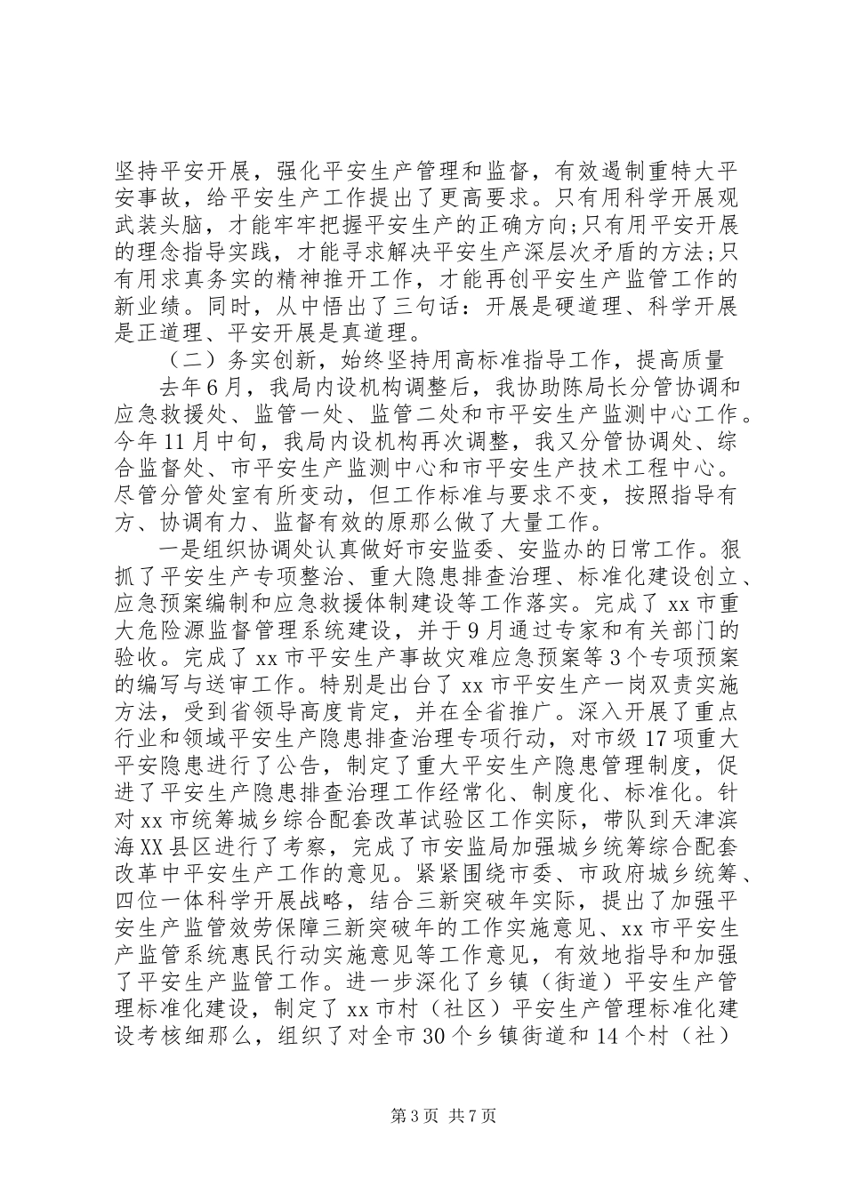2023年安监工作村干部述职报告新编.docx_第3页