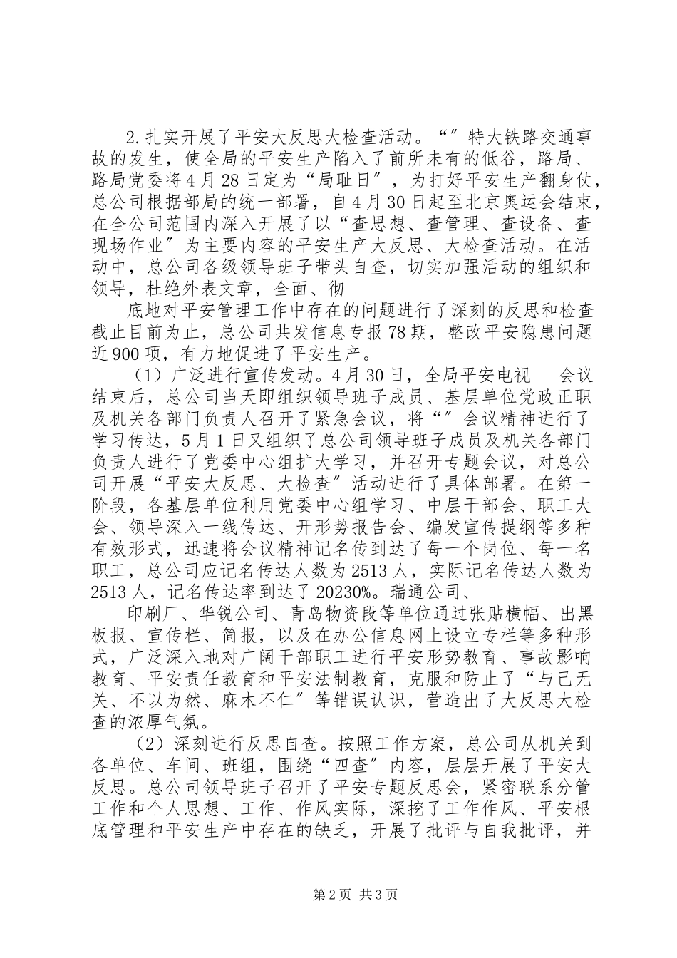 2023年物资工业公司上半年安全工作报告.docx_第2页