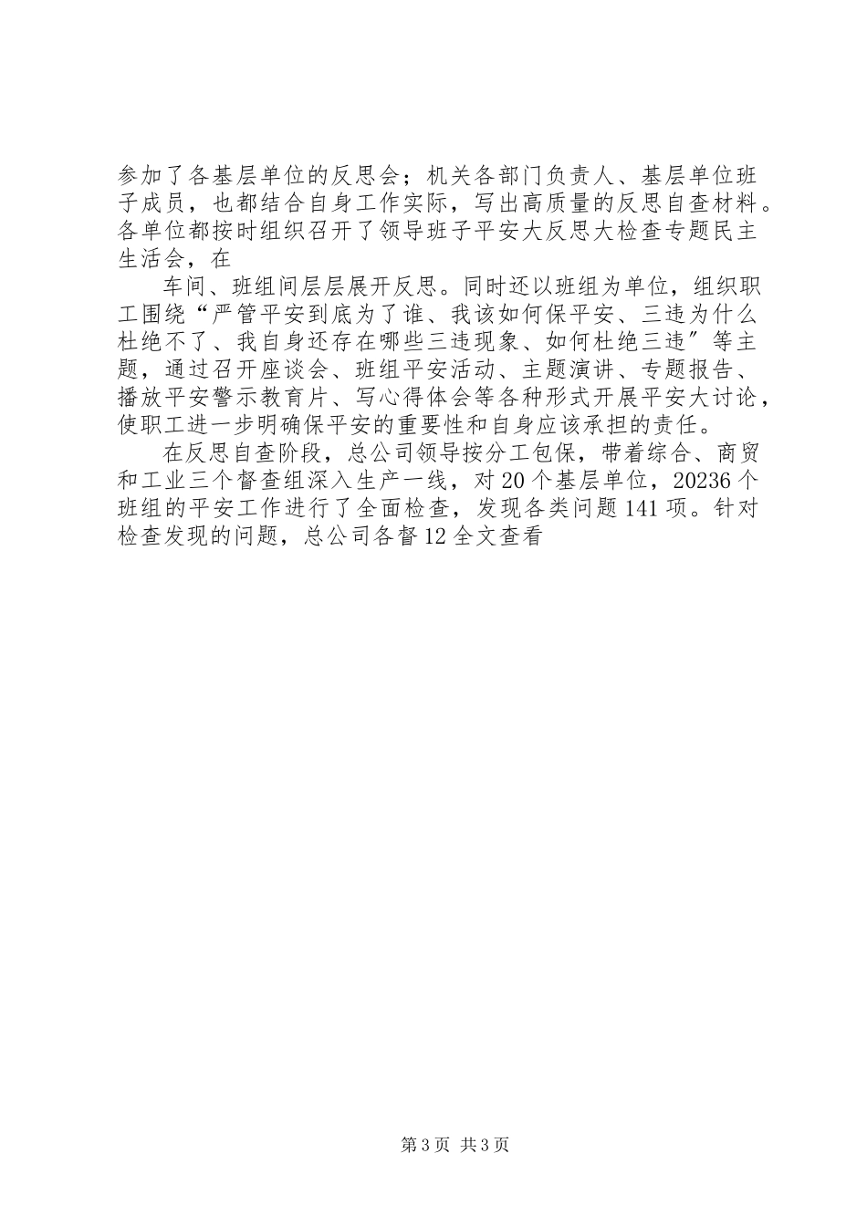 2023年物资工业公司上半年安全工作报告.docx_第3页