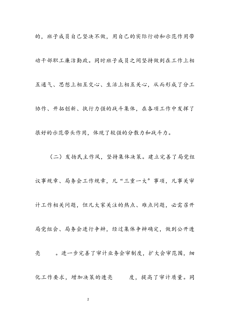 2023年审计局领导班子综合述职报告.docx_第2页