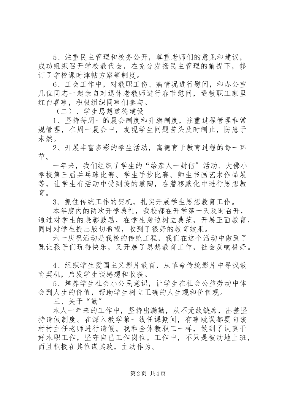 2023年新的度述职报告.docx_第2页