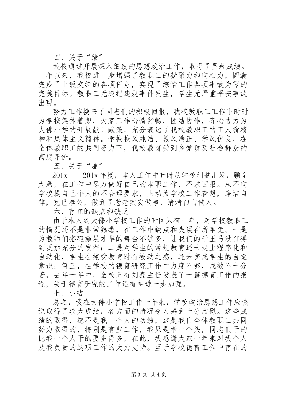 2023年新的度述职报告.docx_第3页