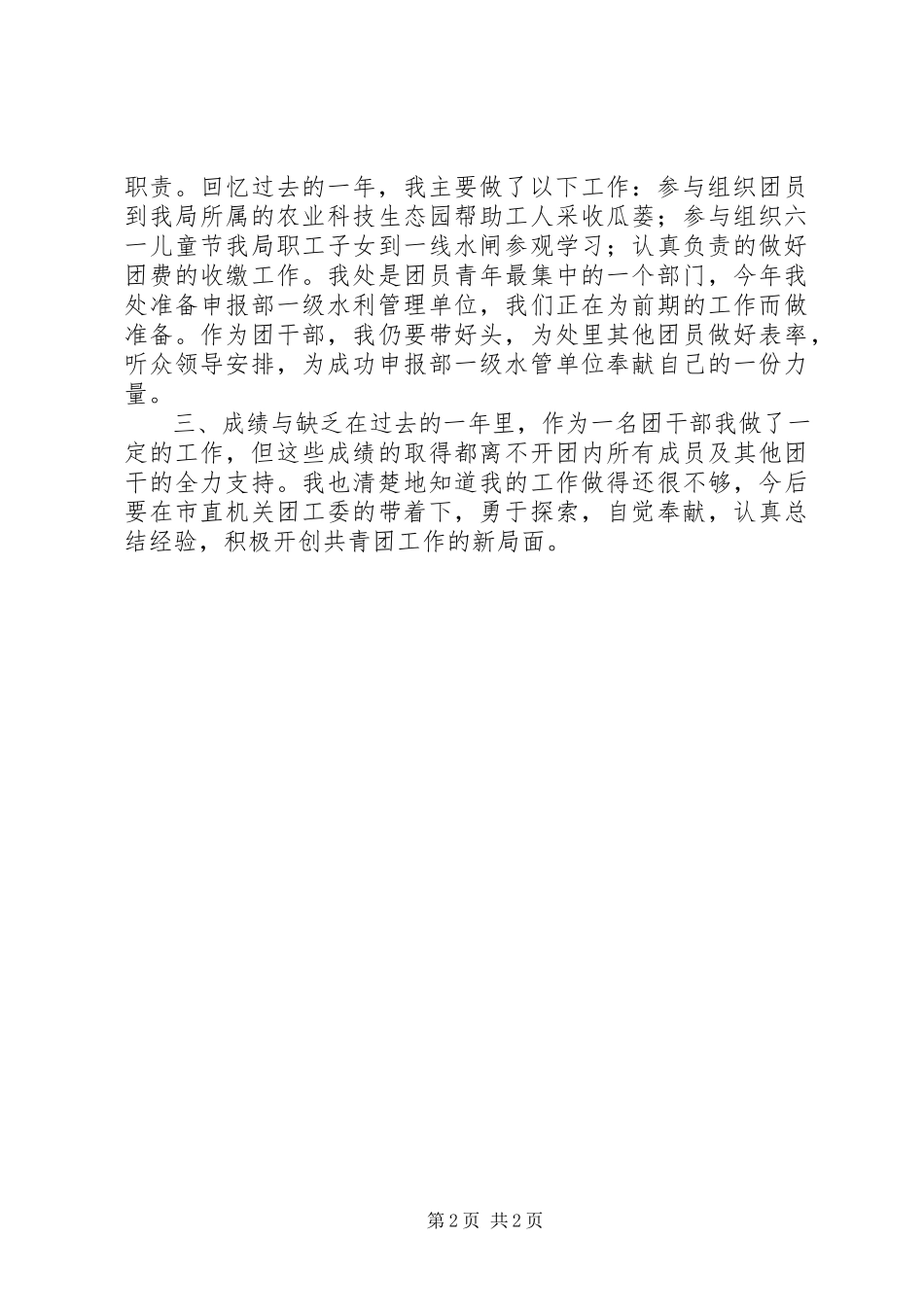 2023年河道管理局组织委员述职报告.docx_第2页