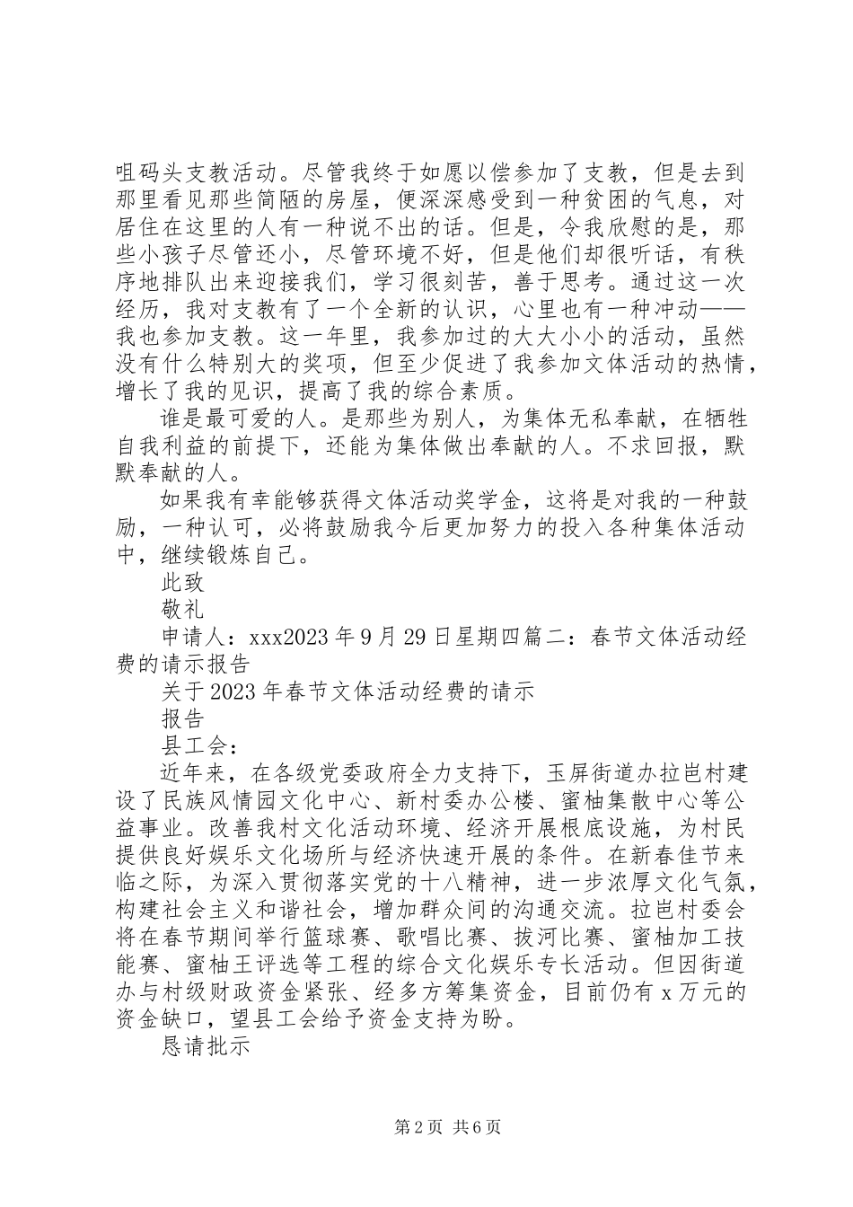 2023年文体活动申请报告.docx_第2页