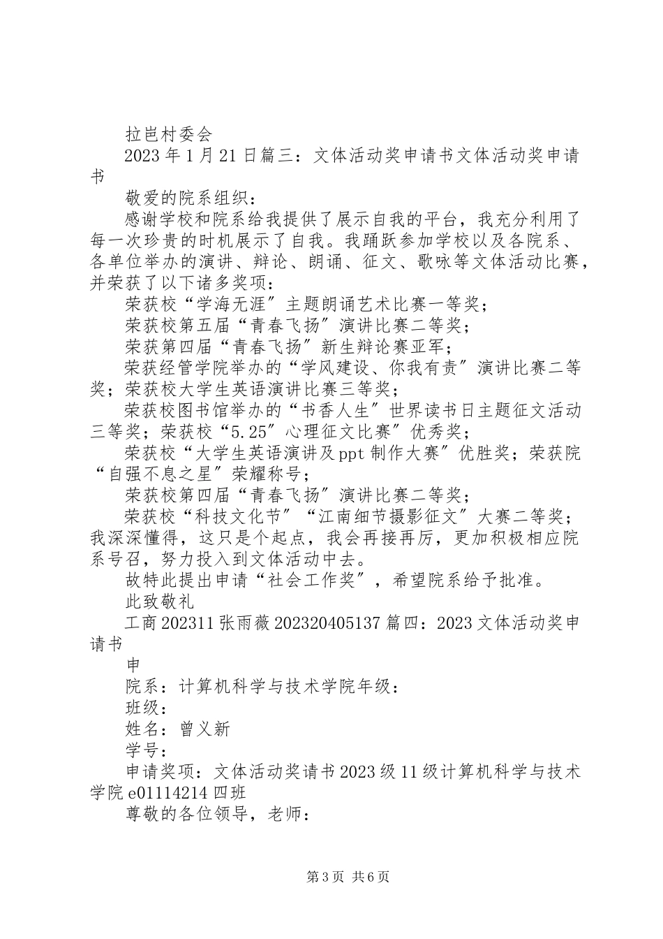 2023年文体活动申请报告.docx_第3页