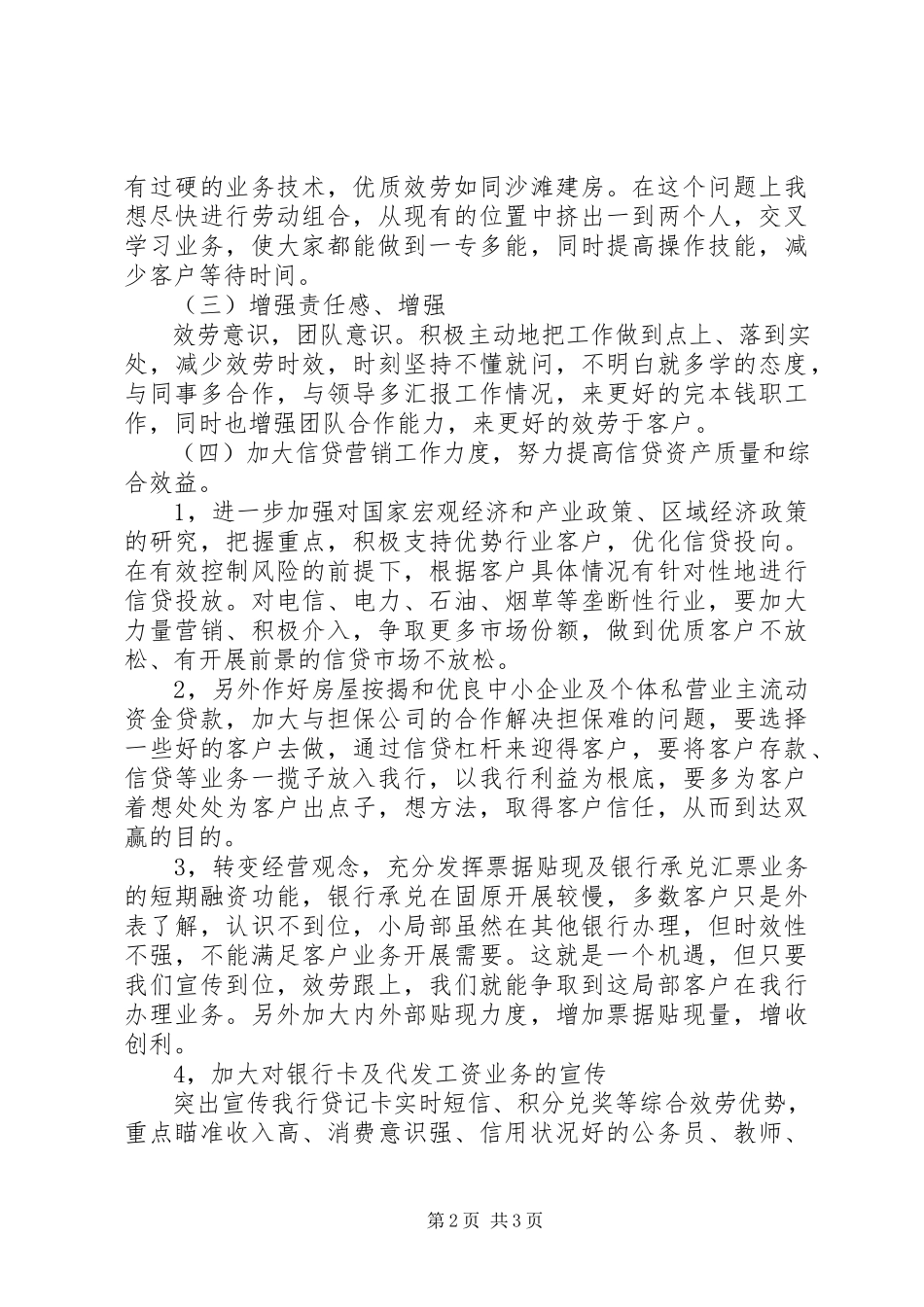 2023年银行人员述职报告.docx_第2页