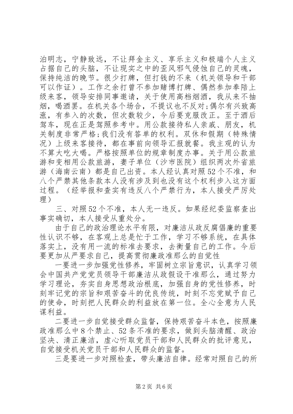 2023年四风自查自纠报告.docx_第2页