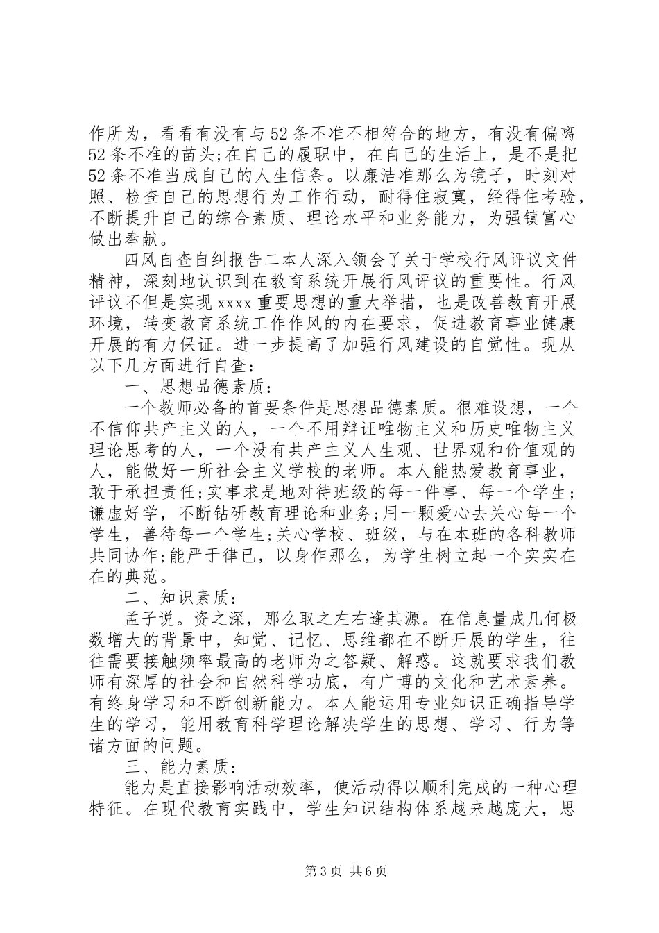 2023年四风自查自纠报告.docx_第3页