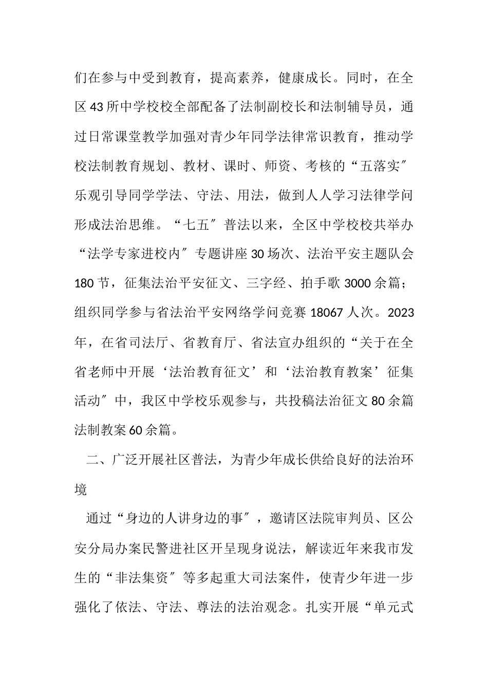 2023年司法局履行教育职责工作报告.docx_第2页