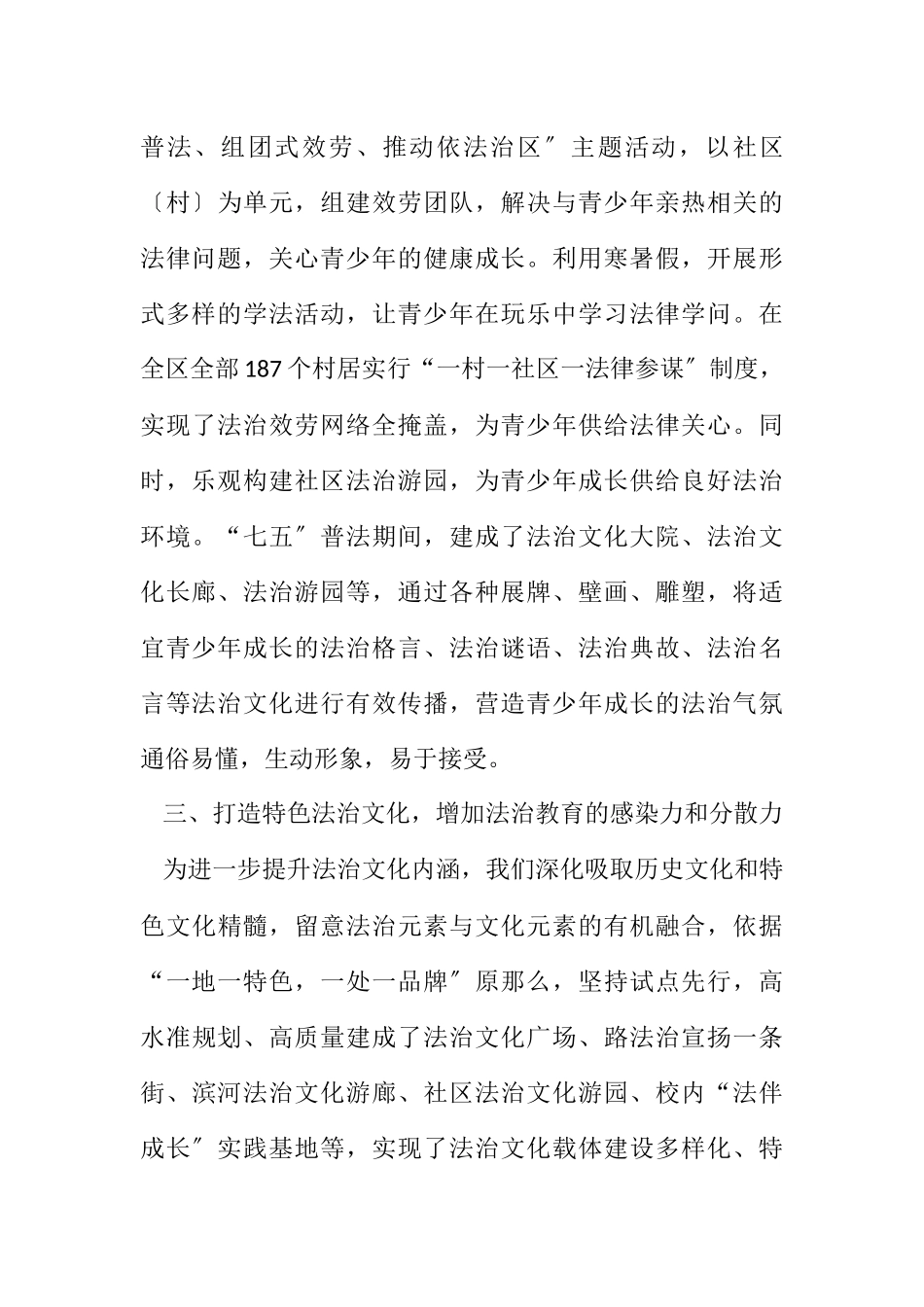 2023年司法局履行教育职责工作报告.docx_第3页