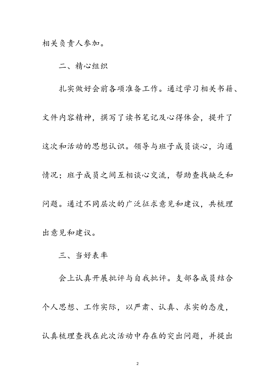 2023年统计局民主生活会开展情况报告范文.doc_第2页