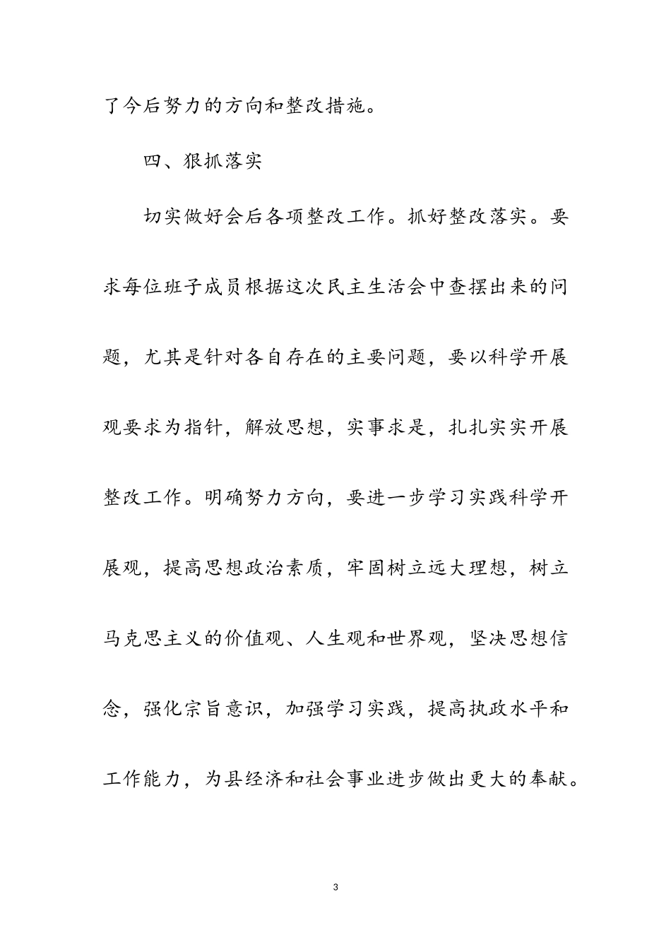 2023年统计局民主生活会开展情况报告范文.doc_第3页