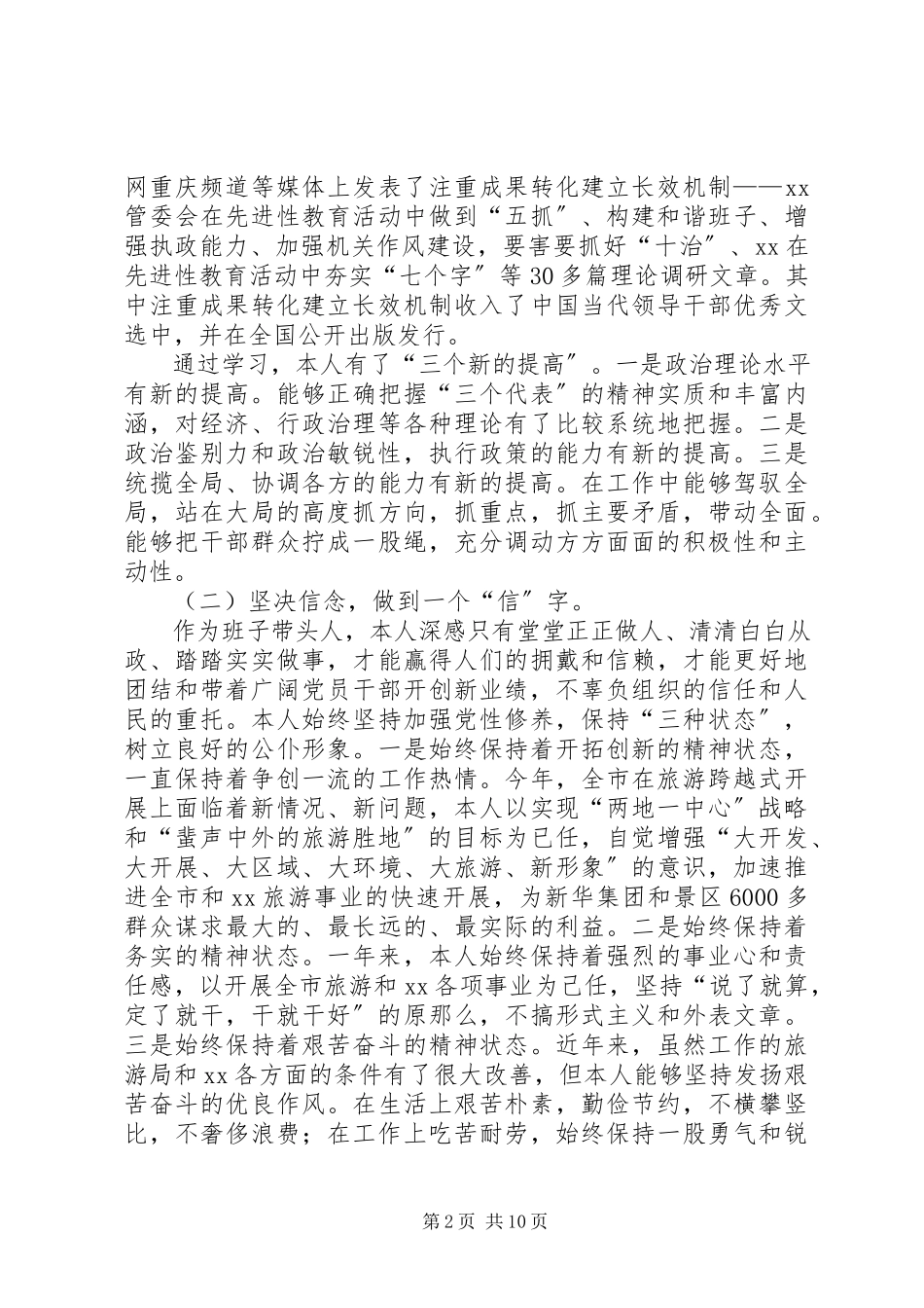 2023年旅游局党组书记述职述廉报告.docx_第2页