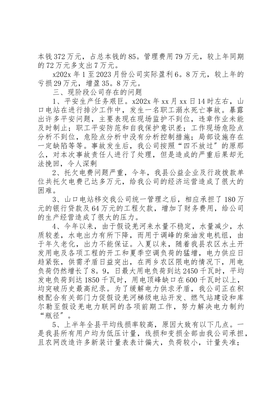 2023年电力行业年终总结新编.docx_第2页