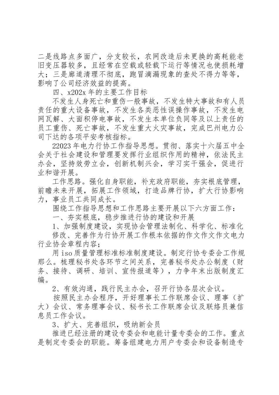 2023年电力行业年终总结新编.docx_第3页
