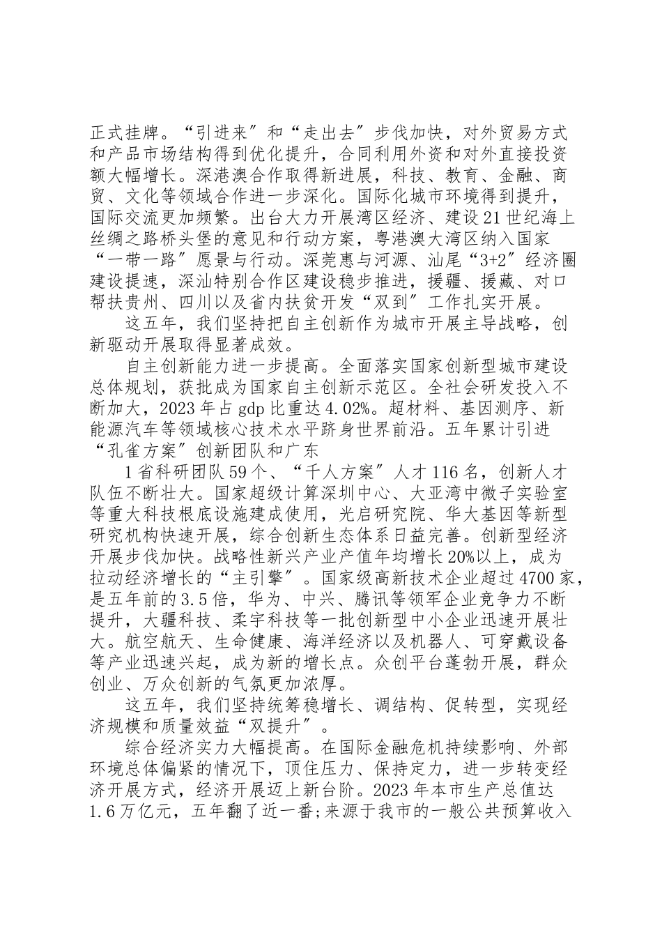 2023年市第六次党代会报告.doc_第2页