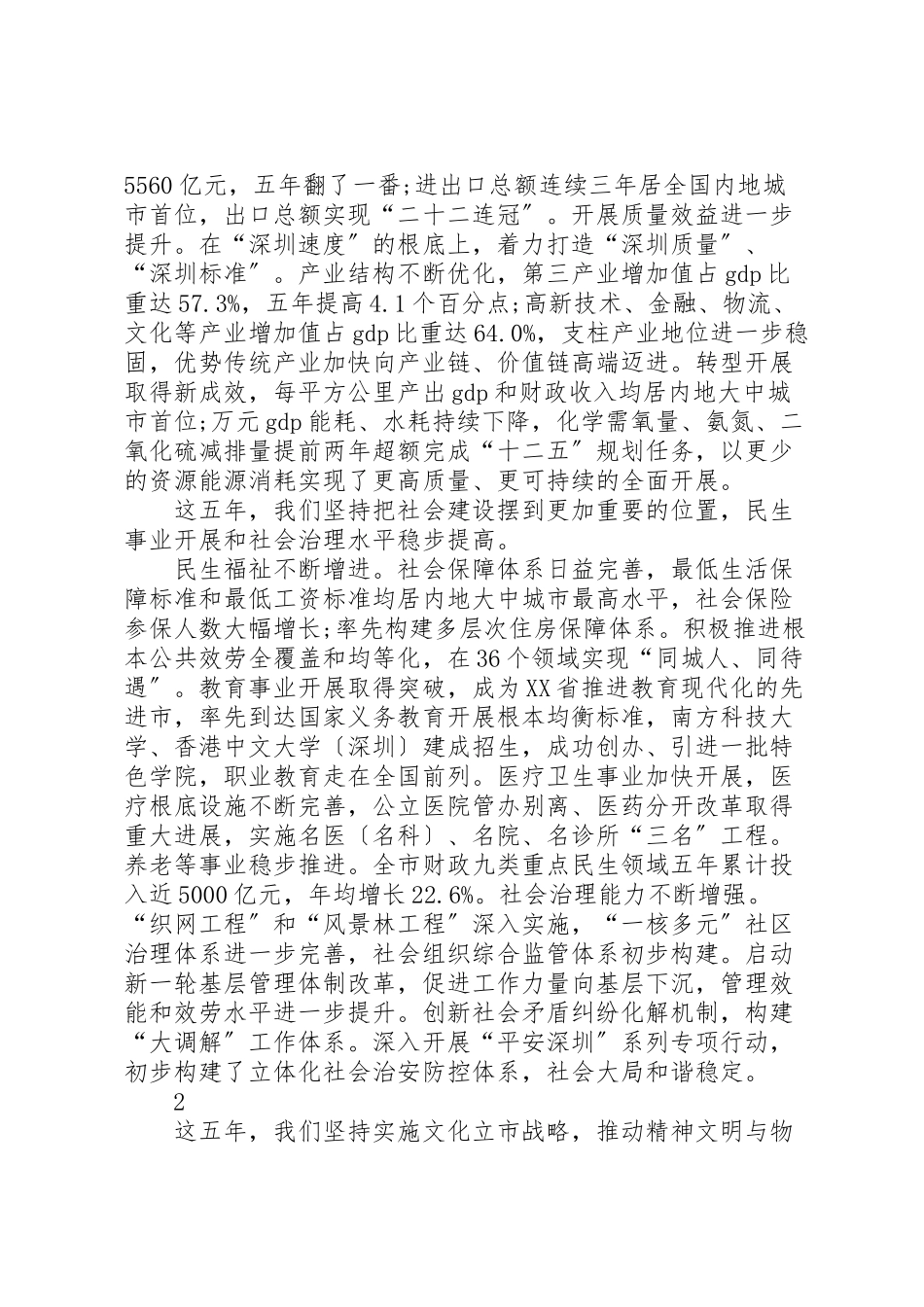 2023年市第六次党代会报告.doc_第3页