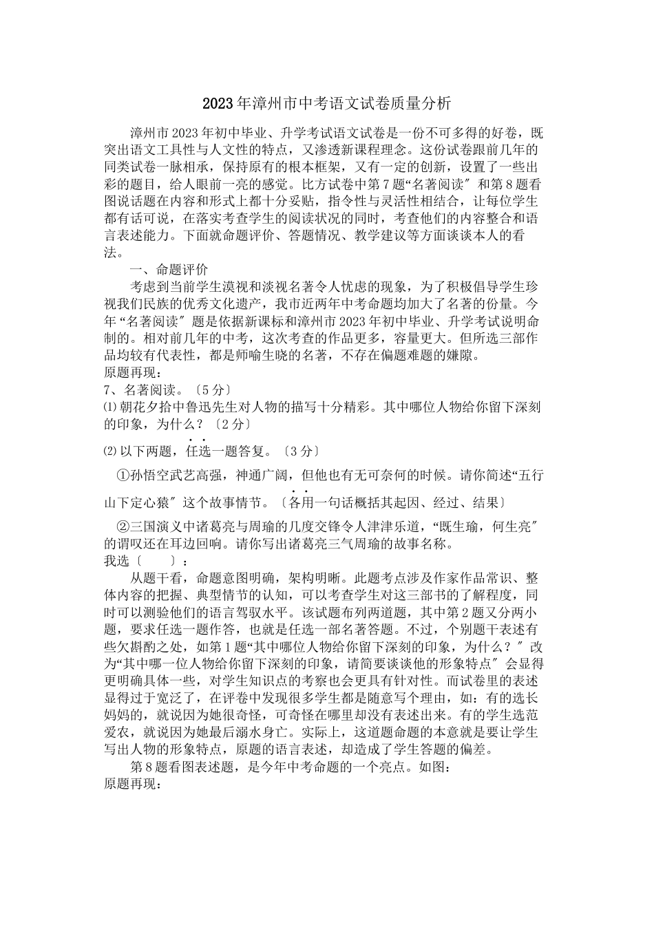 2023年漳州市中考语文试卷质量分析初中语文.docx_第1页