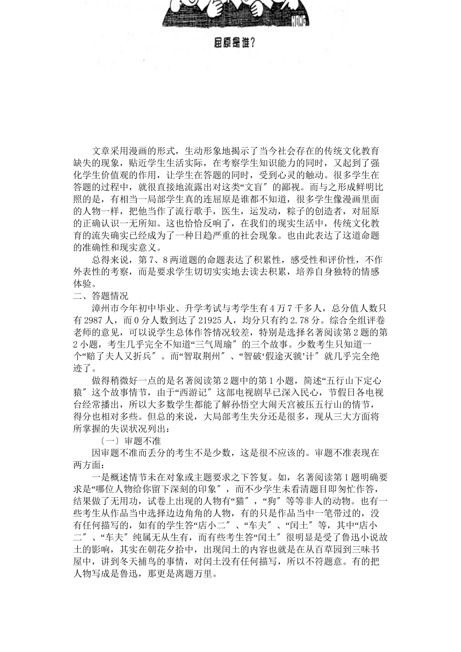 2023年漳州市中考语文试卷质量分析初中语文.docx_第2页