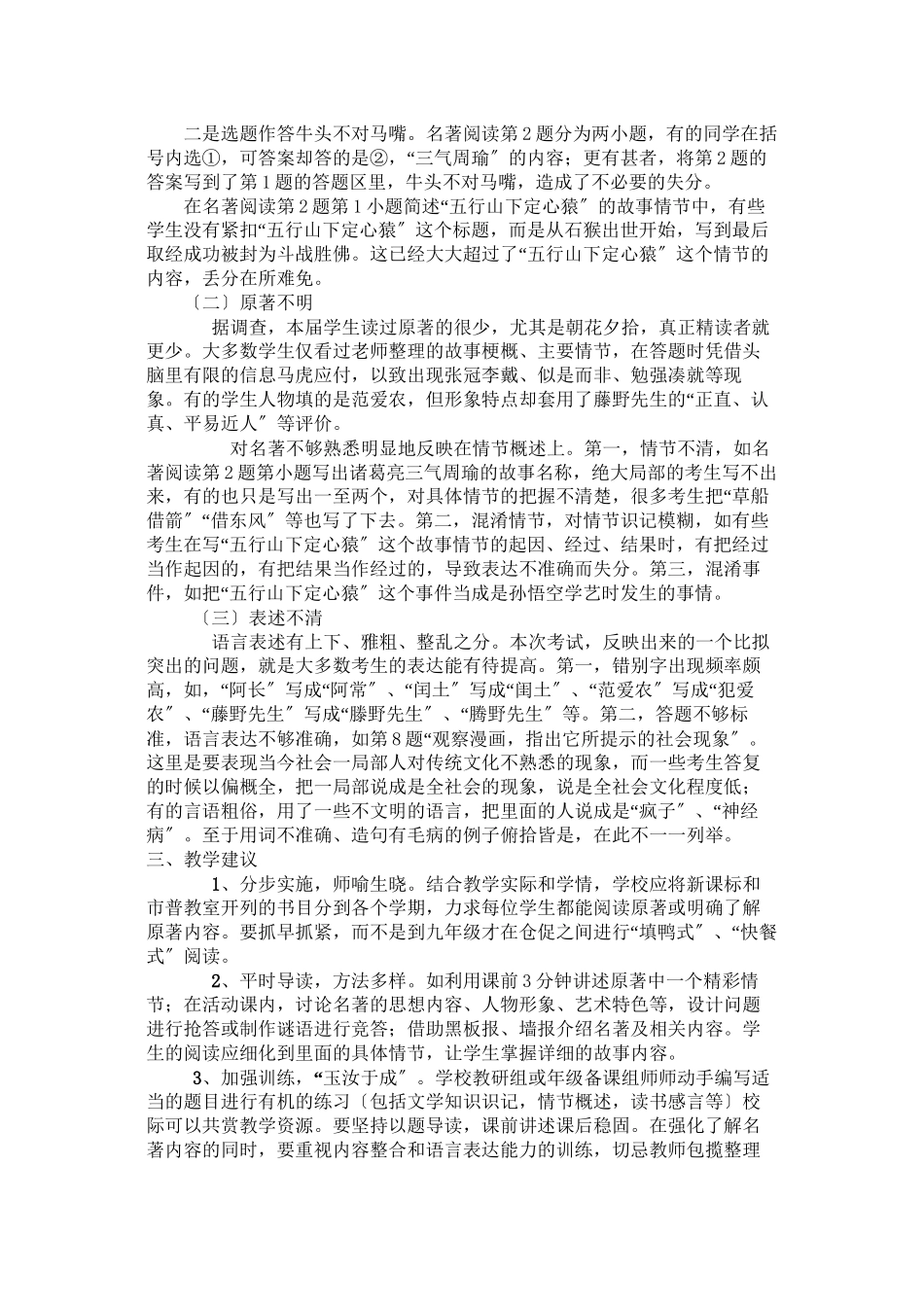 2023年漳州市中考语文试卷质量分析初中语文.docx_第3页