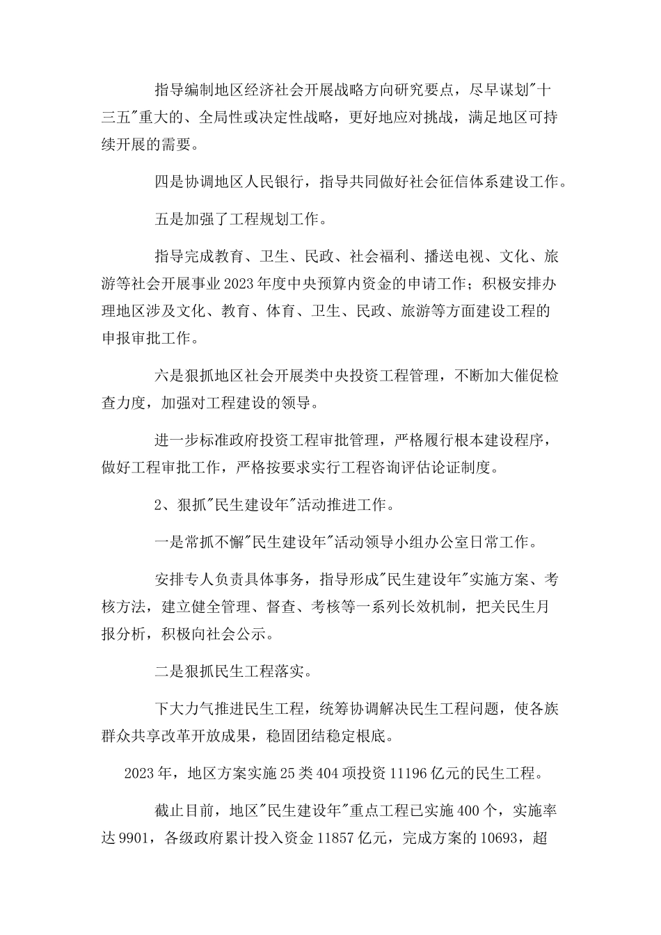 2023年领导干部个人述职述德述廉报告.docx_第3页