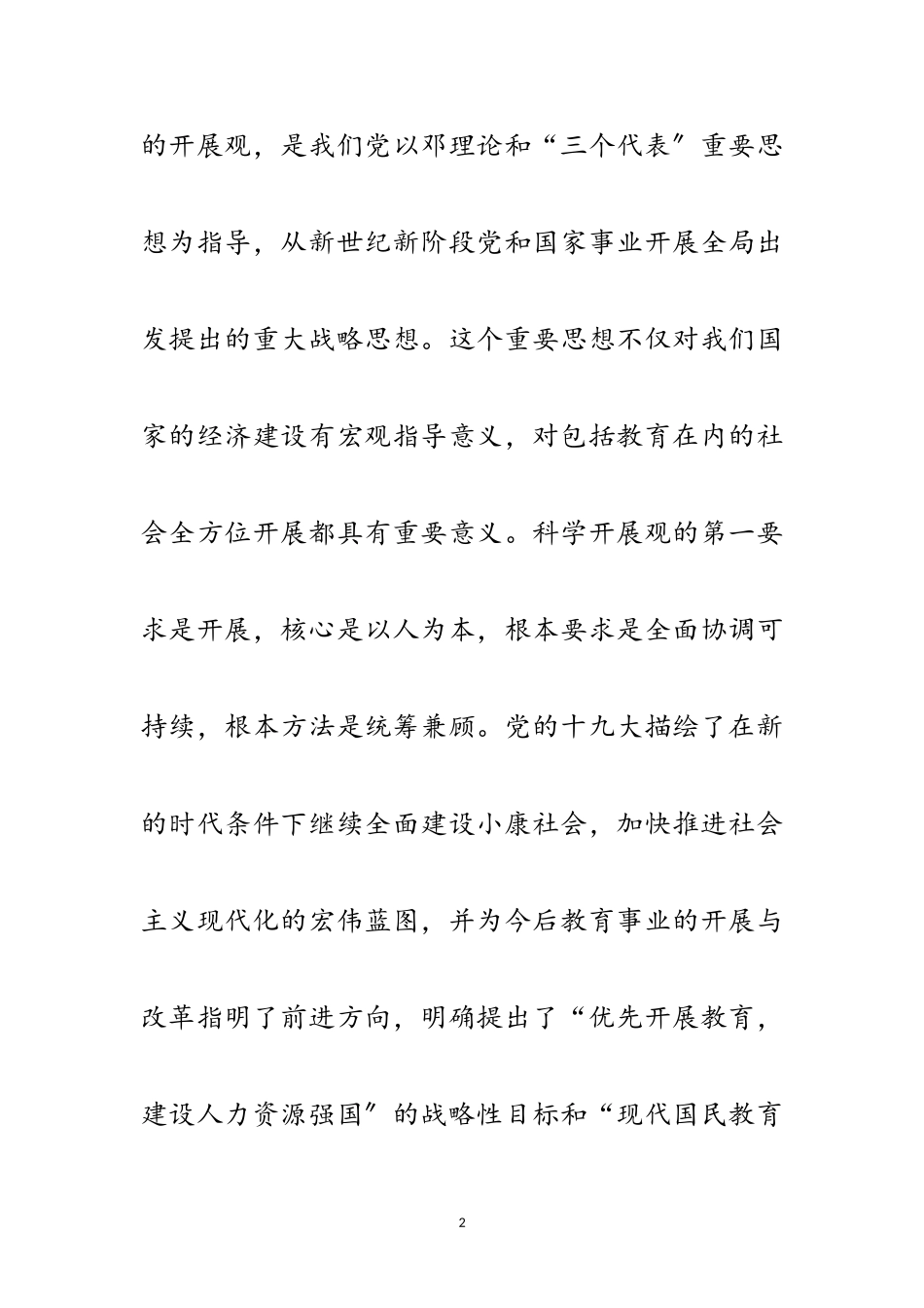 2023年科学发展观党员干部分析材料范文.doc_第2页