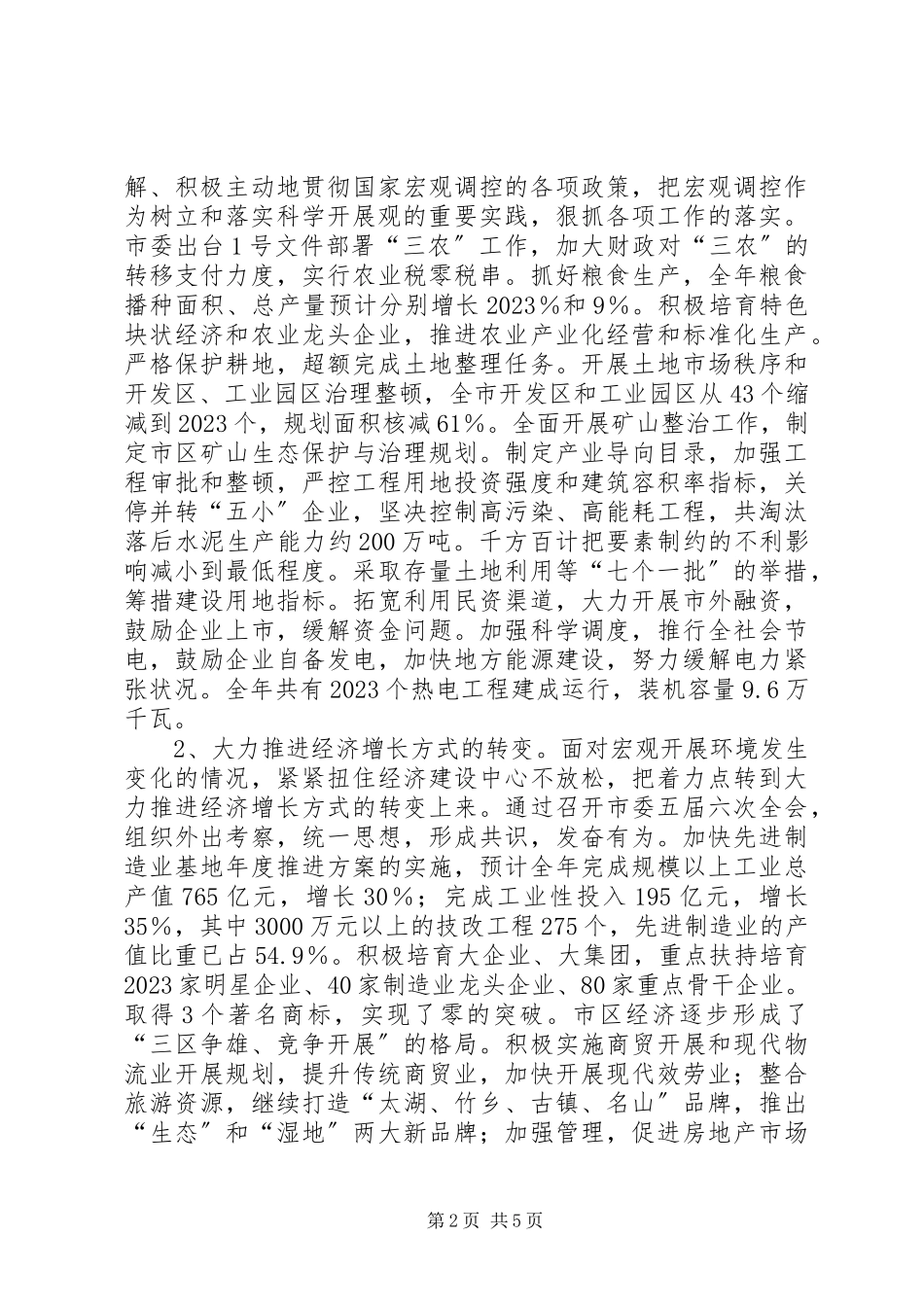 2023年在市委五届七次全体扩大会议上的报告5篇.docx_第2页