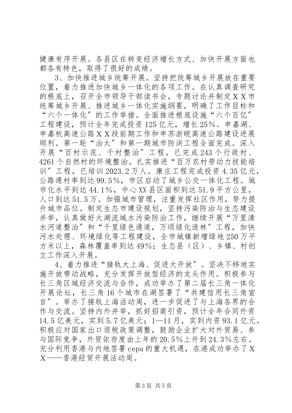 2023年在市委五届七次全体扩大会议上的报告5篇.docx_第3页