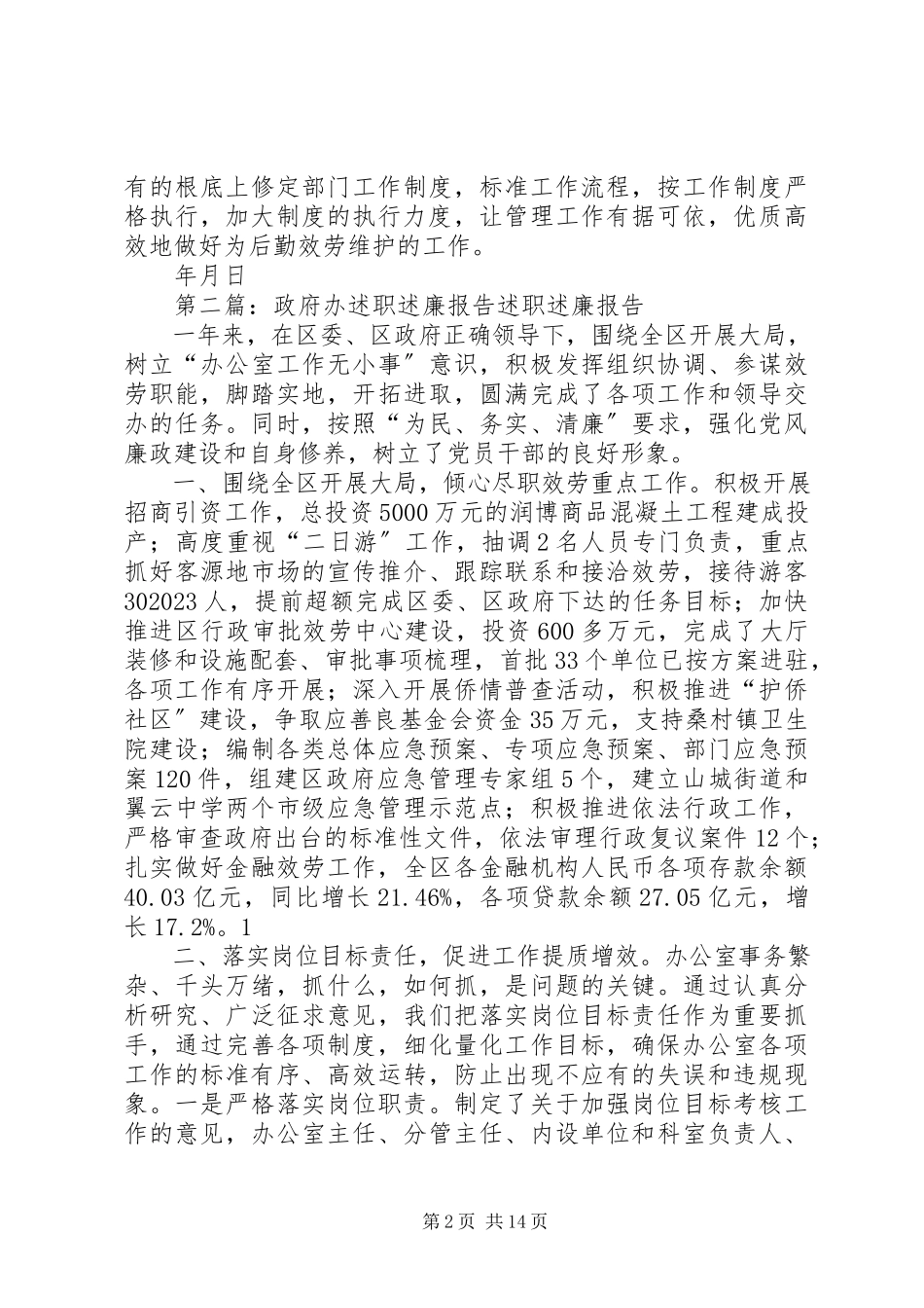 2023年物业办年度述职述廉报告.docx_第2页