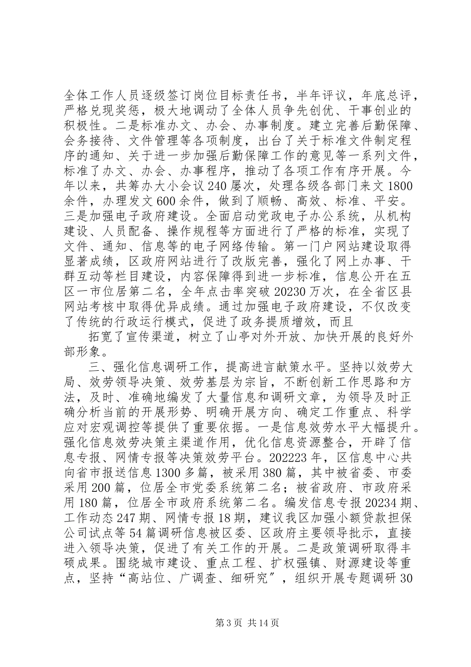 2023年物业办年度述职述廉报告.docx_第3页