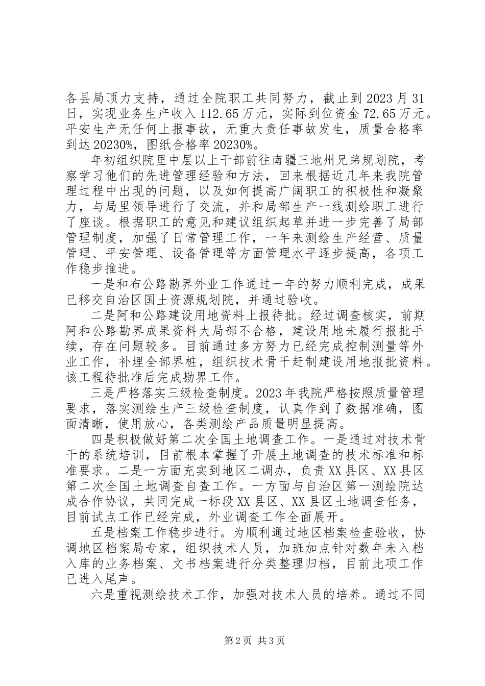 2023年国土资源个人终述职述廉报告.docx_第2页