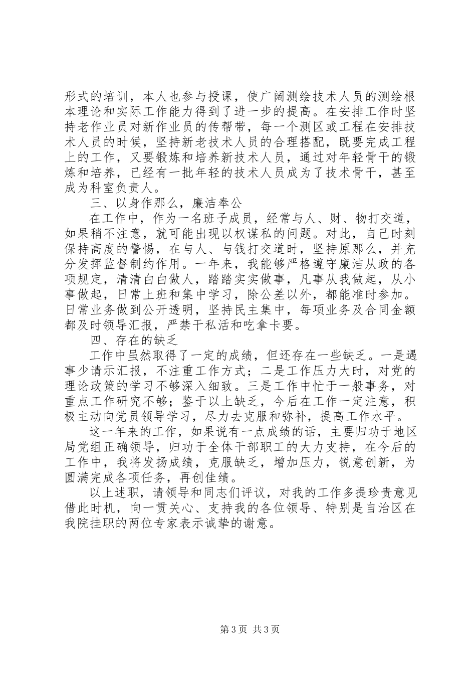 2023年国土资源个人终述职述廉报告.docx_第3页