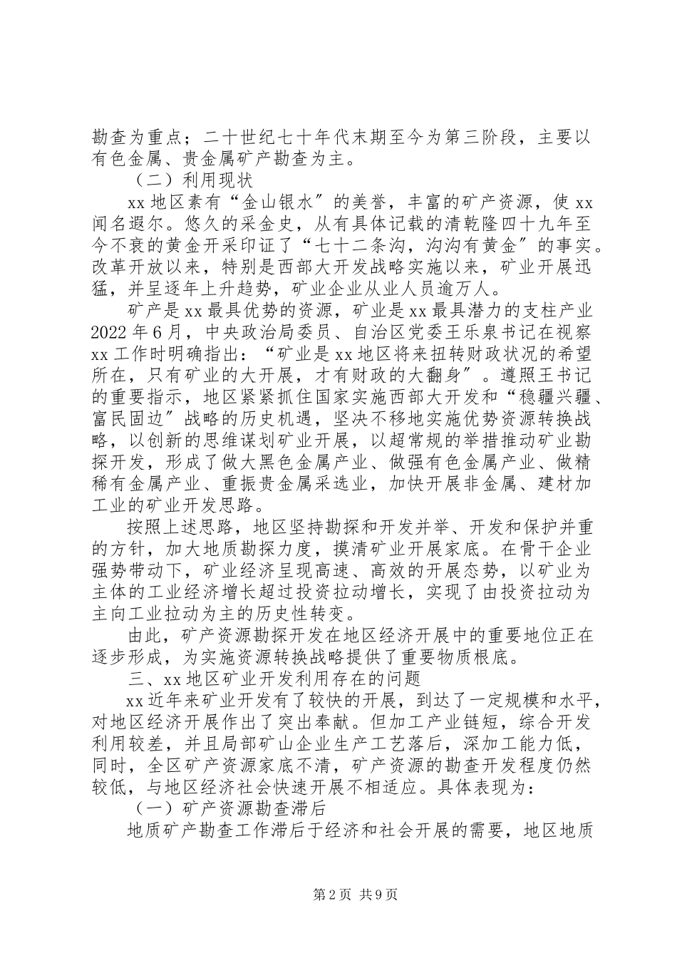 2023年开发优质资源推进新型工业化建设调研报告.docx_第2页
