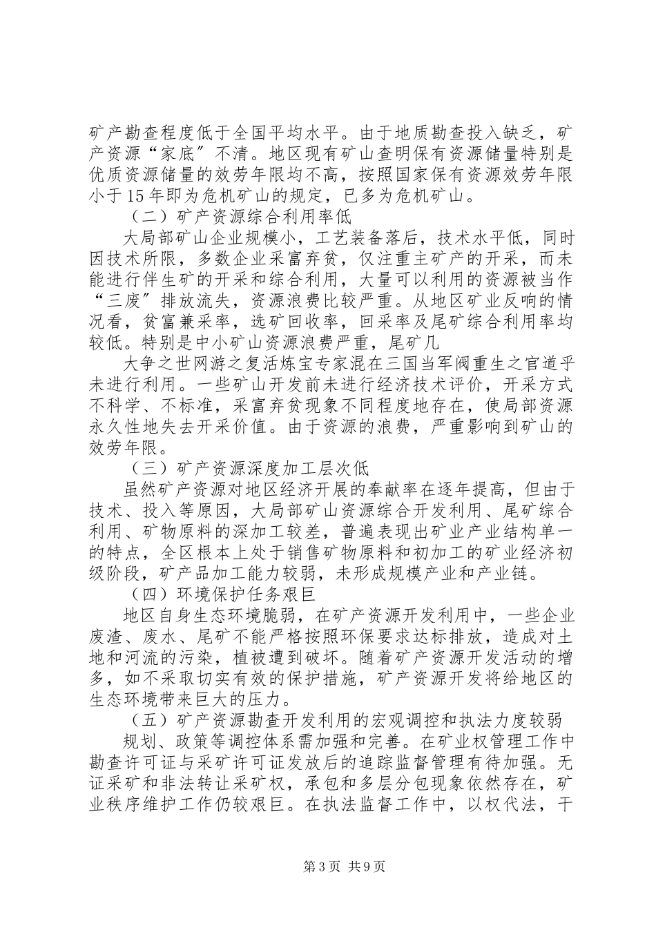 2023年开发优质资源推进新型工业化建设调研报告.docx_第3页