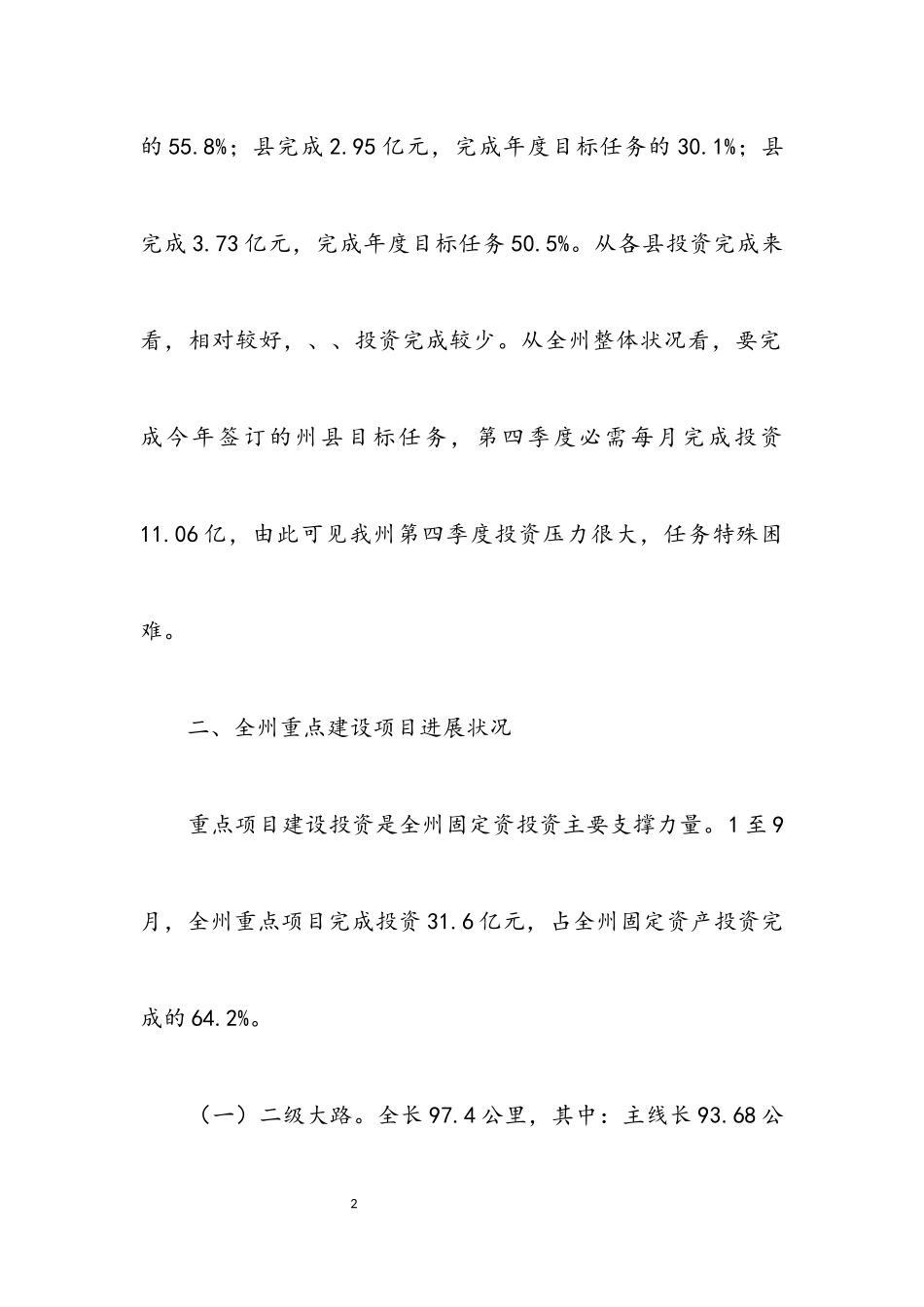 2023年固定资产投资管理督查报告.docx_第2页