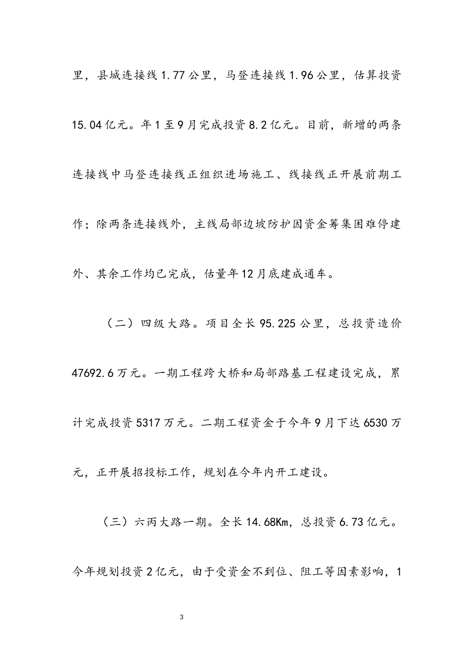 2023年固定资产投资管理督查报告.docx_第3页