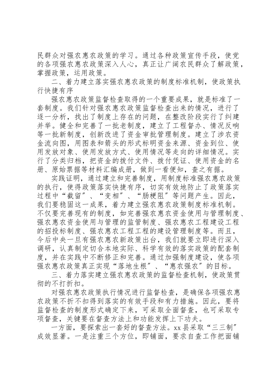 2023年督查调研报告4篇新编.docx_第2页