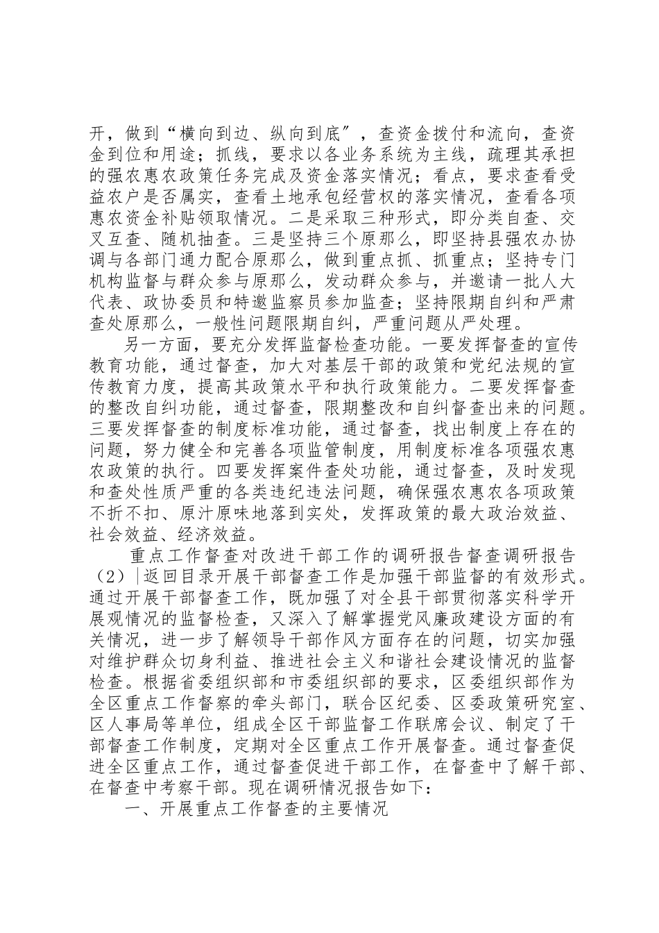 2023年督查调研报告4篇新编.docx_第3页