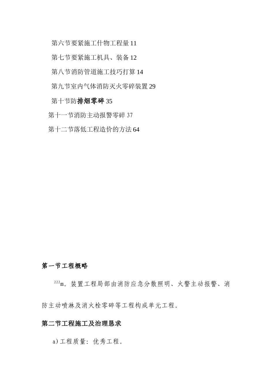 2023年建筑行业重庆市沙坪坝区人民医院消防安全整改工程施工方案.docx_第2页